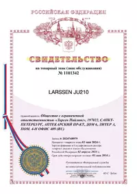 Сертификат - Trademark Certificate