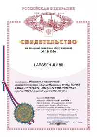 Сертификат - Trademark Certificate