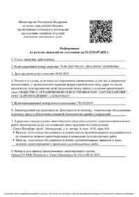 Сертификат - Ministry of the Russian Federation for Civil Defence, Emergencies and Disaster Relief 