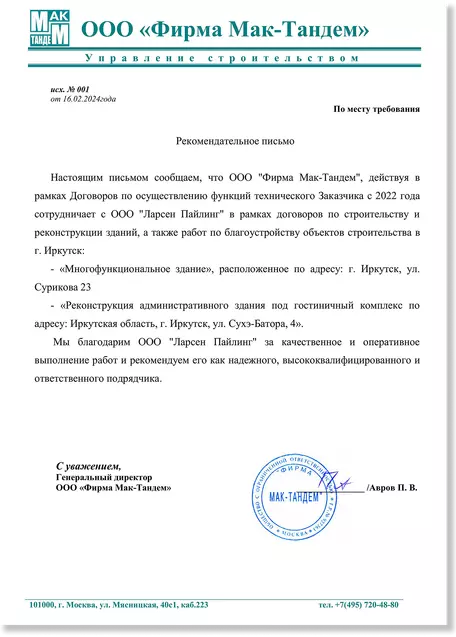 Отзыв
